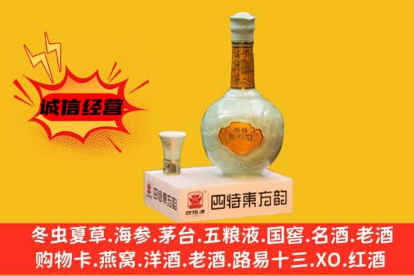 蚌埠市禹会上门回收四特酒价格