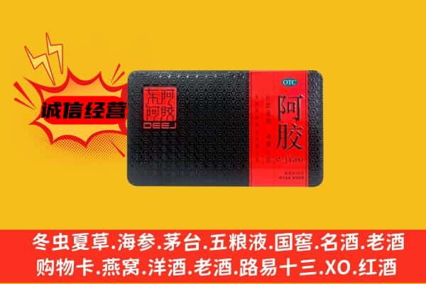 蚌埠市禹会回收阿胶