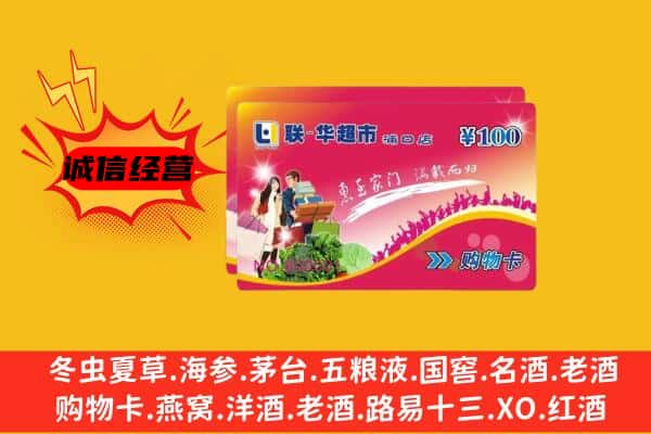 蚌埠市禹会回收超市卡