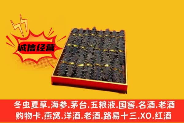 蚌埠市禹会回收海参