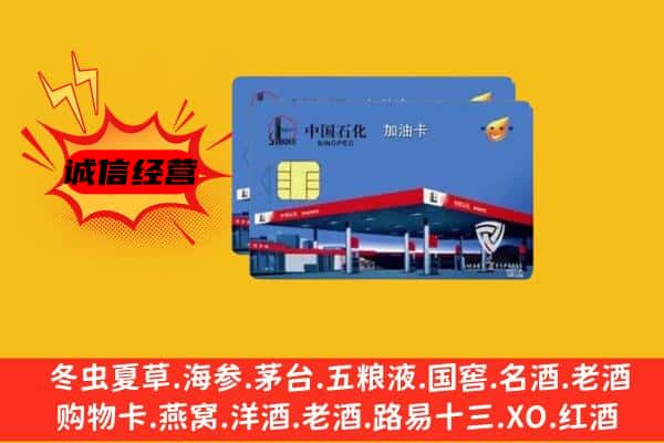 蚌埠市禹会回收加油卡