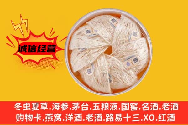 蚌埠市禹会回收燕窝